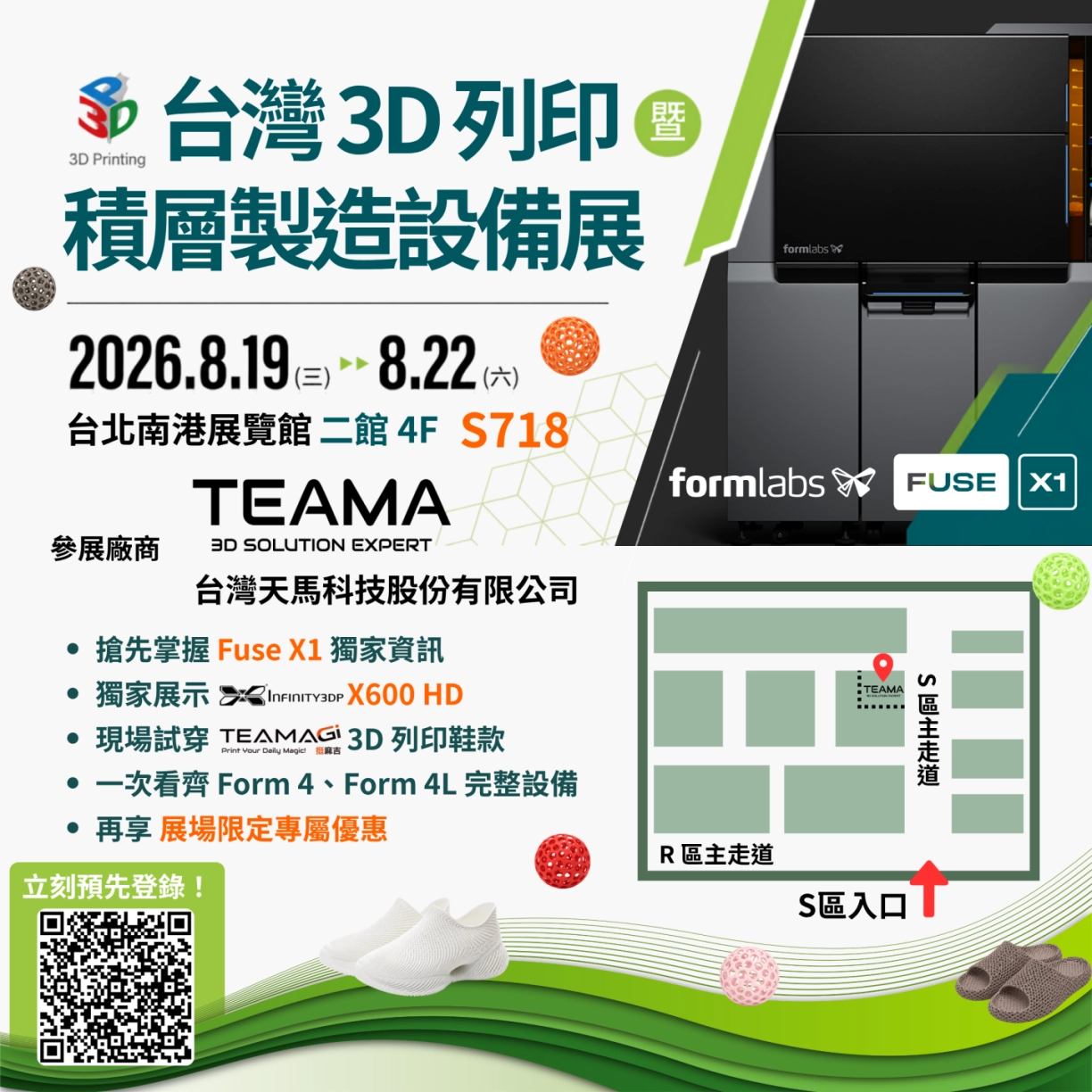 台灣天馬科技－2026 3D列印展