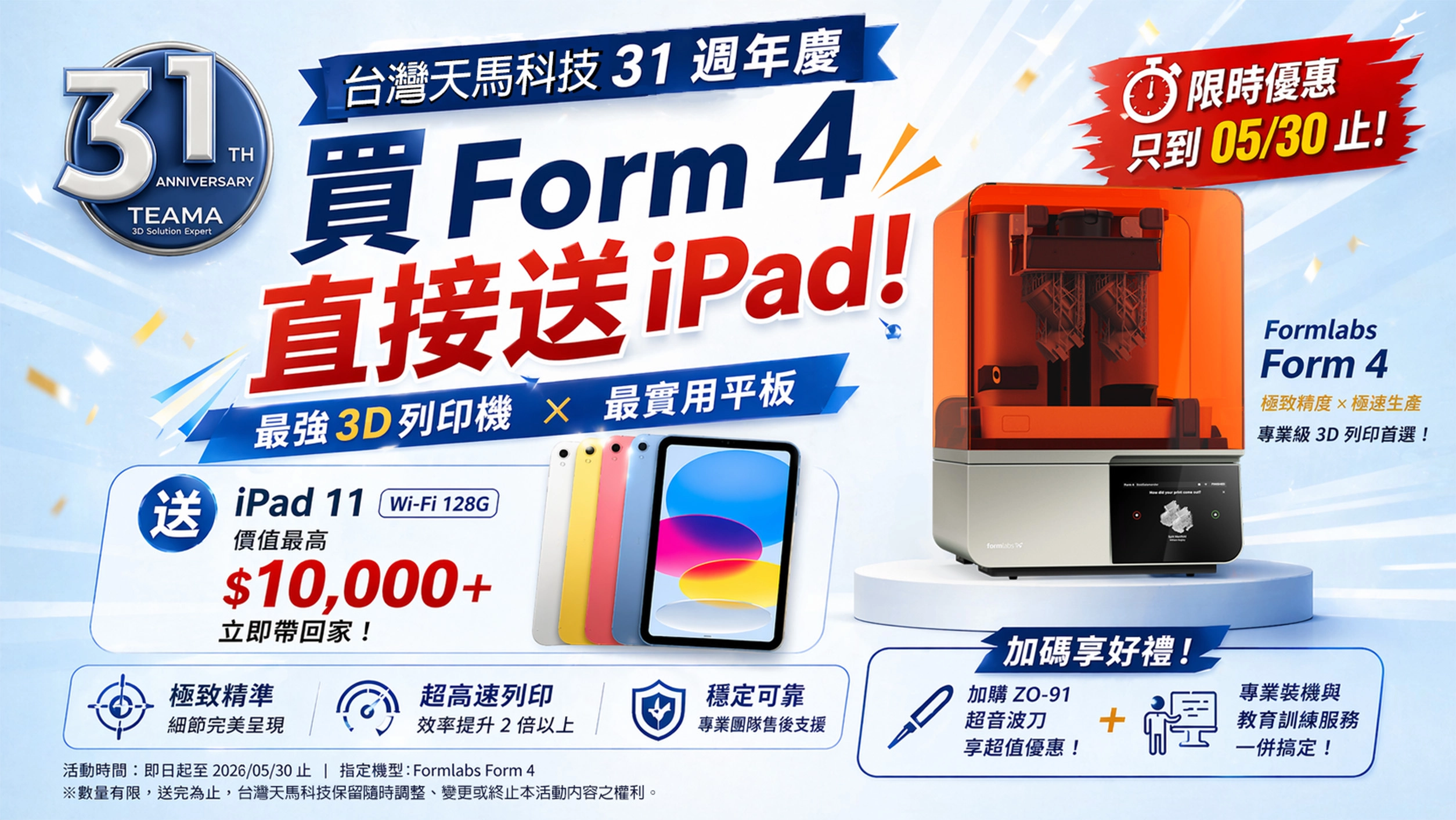 Form 4 週年慶優惠