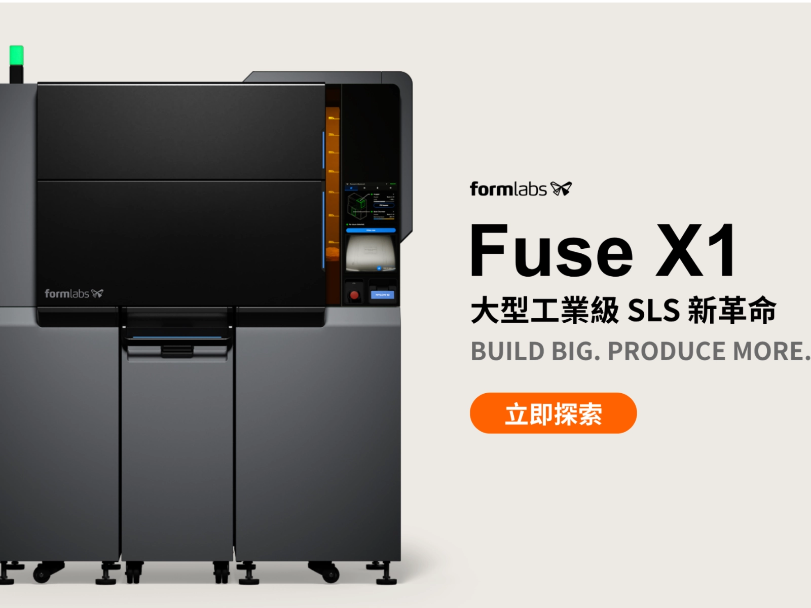 Formlabs 全新大型工業級 SLS 3D 列印設備 Fuse X1 正式登場