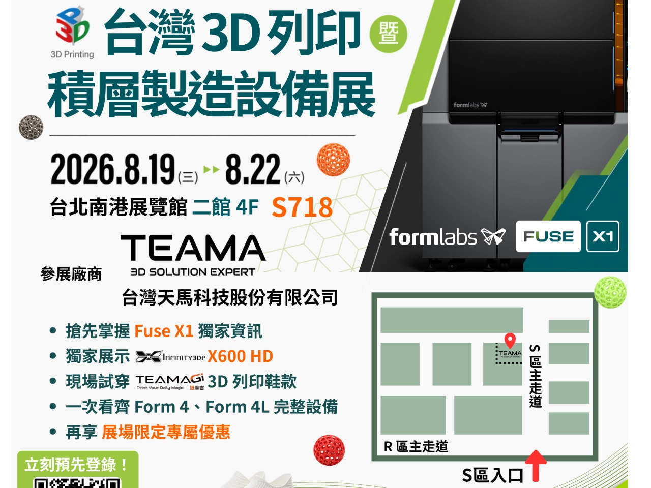 2026 台灣 3D 列印暨積層製造設備展｜台灣天馬 S718 攤位與您見面