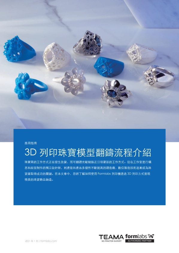 3D列印珠寶的脫蠟鑄造流程講解