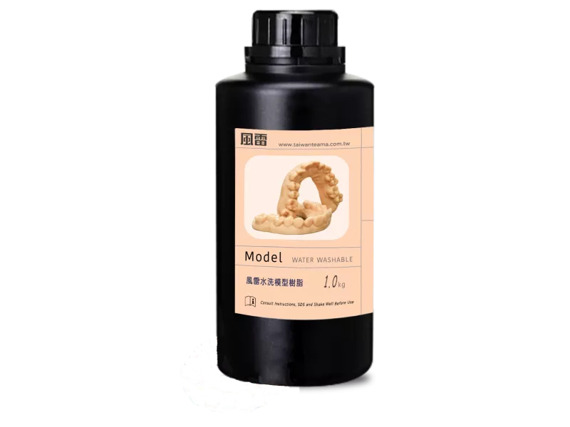 風雷水洗模型樹脂