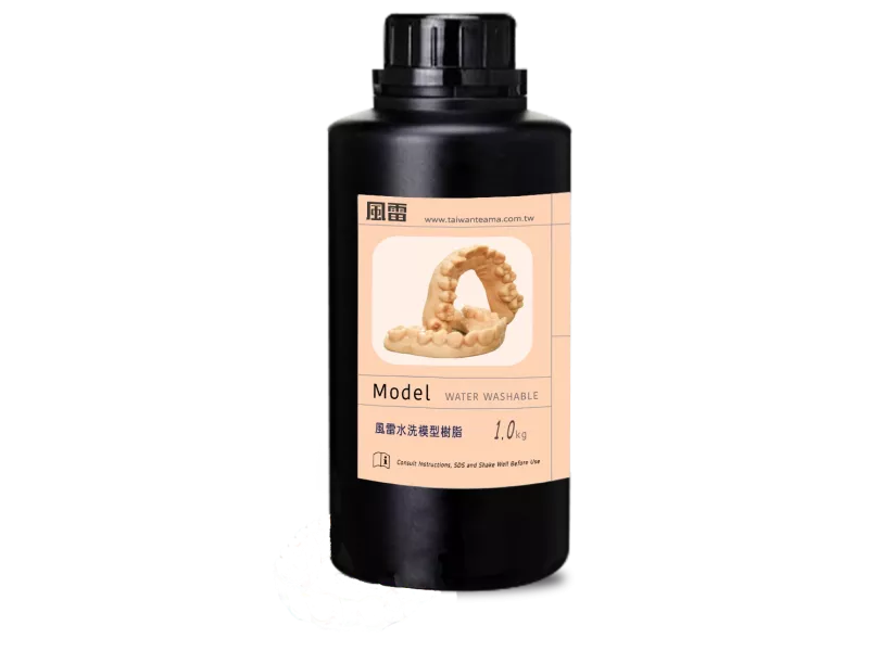 風雷水洗模型樹脂